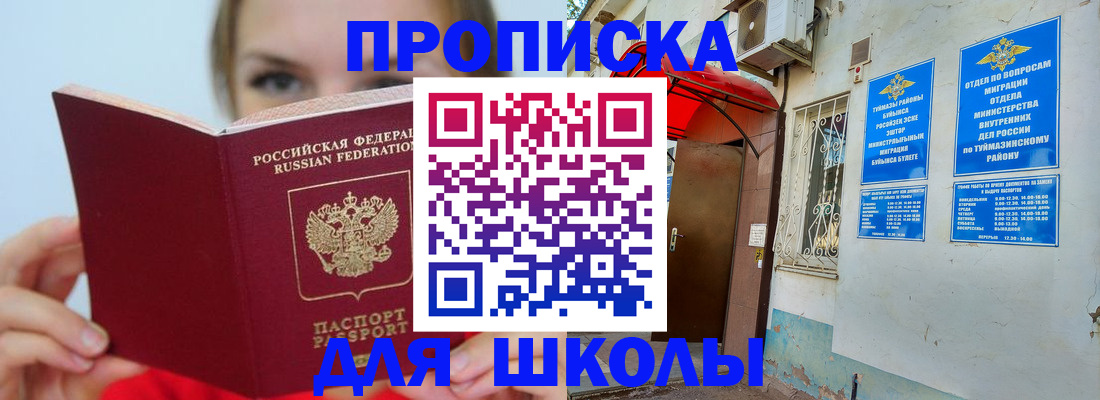 временная регистрация купить в Колпашево