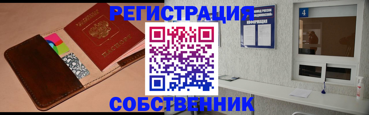 временная регистрация законно в Колпашево