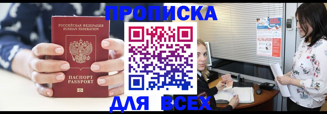 прописка 2025 в Колпашево